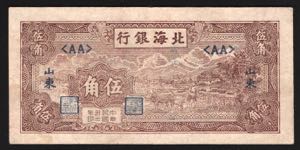 China Bank of Pei Hai 50 ... 
