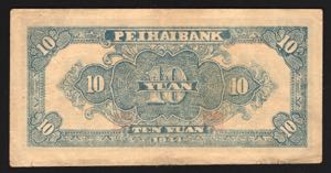 China Bank of Pei Hai 10 Yuan 1944