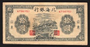 China Bank of Pei Hai 10 ... 
