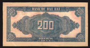 China Bank of Pei Hai 200 Yuan 1944 Rare