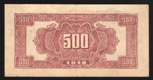China Bank of Pei Hai 500 Yuan 1948