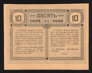 Russia Gagra 10 Roubles 1918