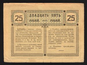 Russia Gagra 25 Roubles 1918