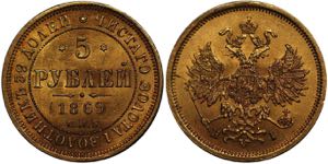 Russia 5 Roubles 1869 СПБ HI
