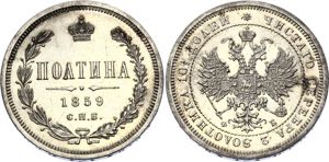 Russia 50 Kopeks 1859 СПБ ФБ PL