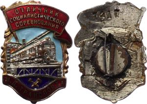 Russia - USSR Badge Excellence in Socialist ... 