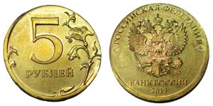 Russian Federation 5 Roubles on the planchet ... 