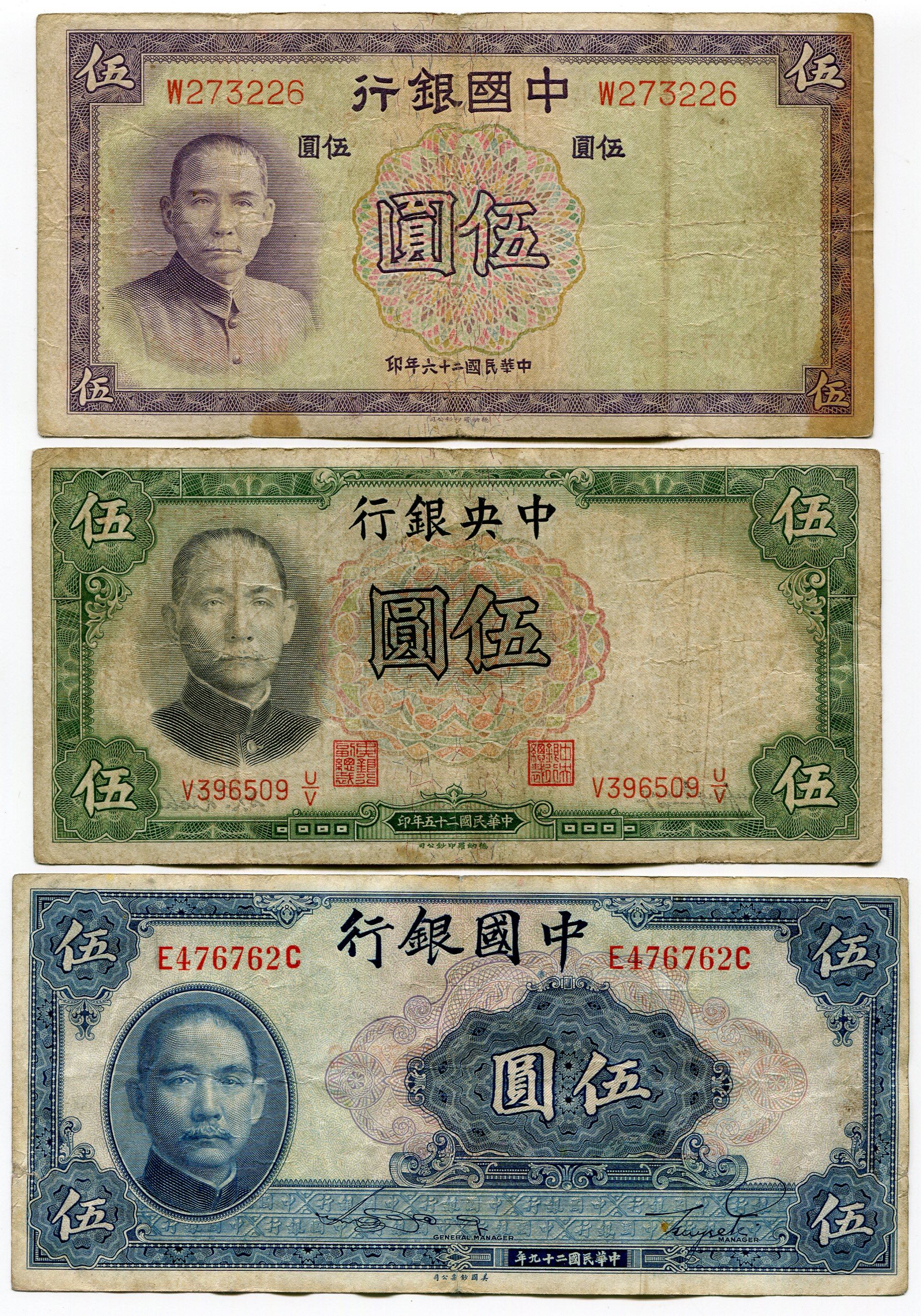 China Lot of 12 Notes