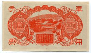 China - Japanese Occupation 10 Yen 1945