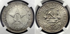 Russia - USSR 1 Rouble 1922 АГ NGC MS61