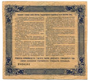 Russia 100 Roubles 1913 (1918) State ... 