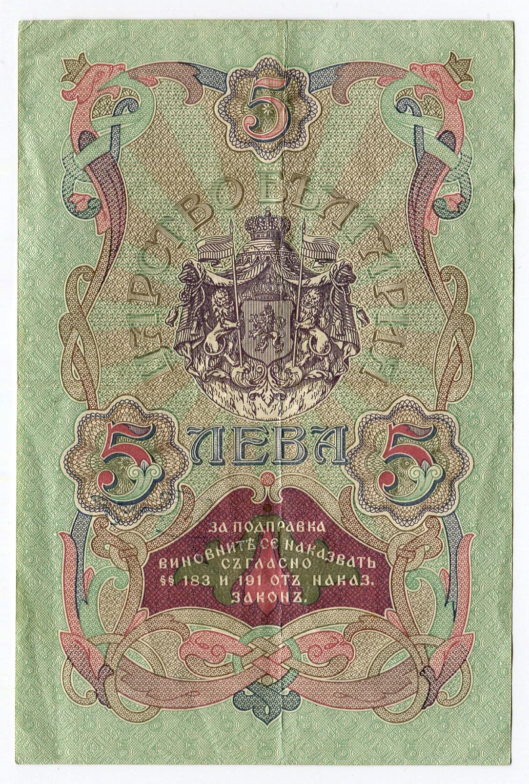Bulgaria 5 Leva Srebro 1910