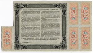 Russia 50 Roubles 1912 (1918) State Treasury ... 