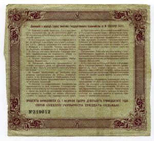 Russia 50 Roubles 1913 (1918) State Treasury ... 
