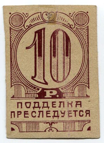 Russia Simferopol Casino 10 Roubles 1923 ... 