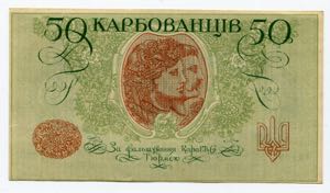Ukraine 50 Karbovantsiv 1918