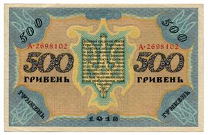 Ukraine 500 Hryven 1918