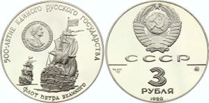 Russia - USSR 3 Roubles 1990