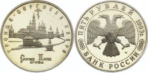 Russian Federation 5 Roubles 1993