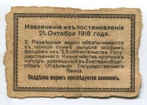 Russia Ekaterinburg 50 Kopeks 1918 Rare