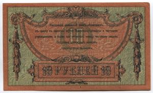 Russia South Rostov 10 Roubles 1918
