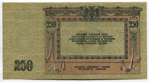 Russia South Rostov 250 Roubles 1918