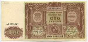 Russia South Rostov 100 Roubles 1919