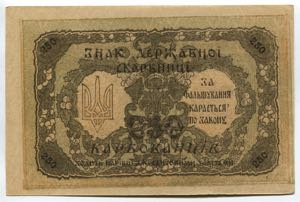 Ukraine 250 Karbovantsiv 1918 Semen Petlyura ... 