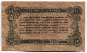 Russia - USSR Ukraine Zhytomyr 50 Roubles ... 