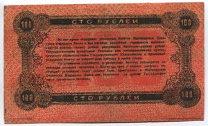 Russia - USSR Ukraine Zhytomyr 100 Roubles ... 