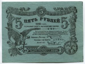 Russia Northwest Mogilev 5 Roubles 1918