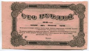 Russia Northwest Mogilev 100 Roubles 1918