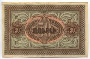 Armenia 50 Roubles 1920