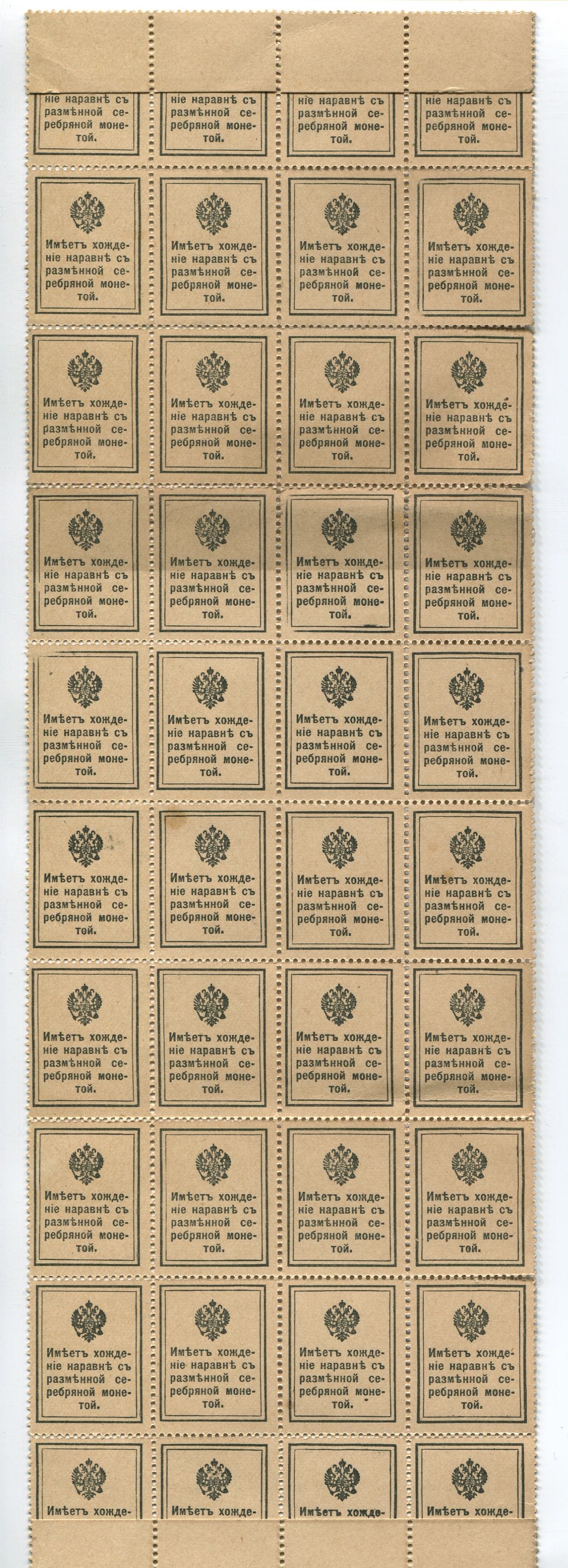 Russia 20 Kopeks 40 Pcs Uncut Sheet 1915