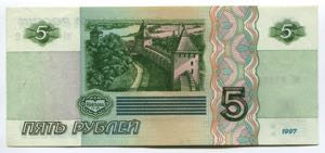 Russian Federation 5 Roubles 1997