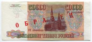 Russian Federation 50000 Roubles 1993 ... 