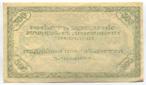 Russia East Siberia Chita 500 Roubles 1920