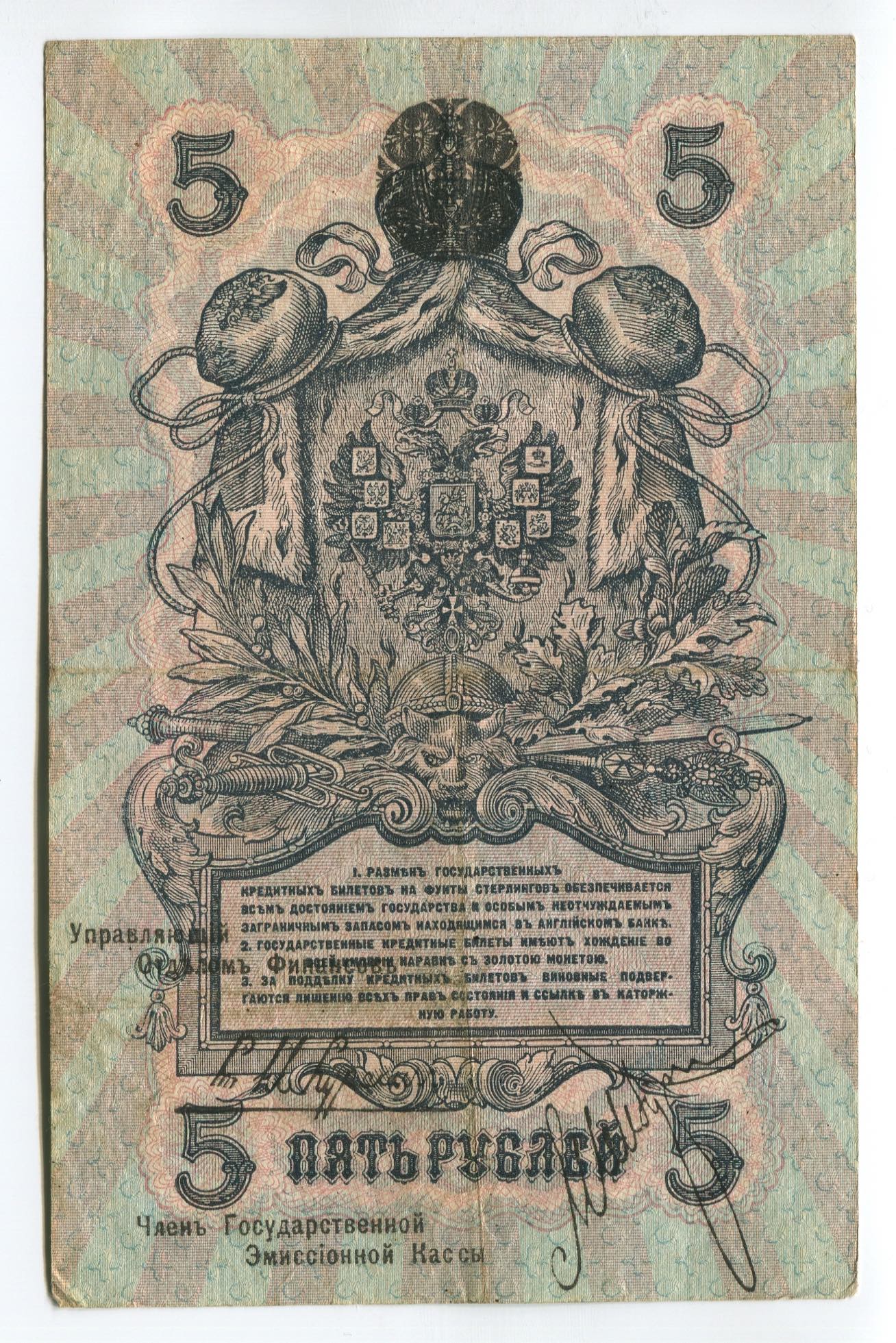 Russia North Chaikovskii Goverment 5 Roubles ... 