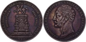 Russia 1 Rouble 1859 Opening of the Nicholas ... 