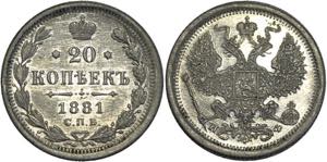 Russia 20 Kopeks 1881 СПБ НФ