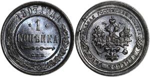 Russia 1 Kopek 1897 СПБ
