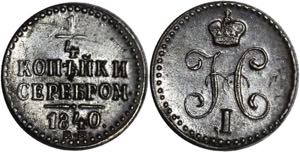 Russia 1/4 Kopek 1840 ЕМ