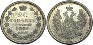 Russia 20 Kopeks 1856 СПБ ФБ