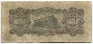 China 10000 Yuan 1948 Rare