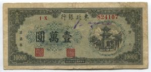 China 10000 Yuan 1948 ... 