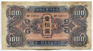 China 100 Yuan 1945 ... 