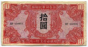 China 10 Yuan 1945 ... 
