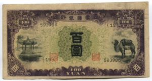 China 100 Yuan 1938 ... 