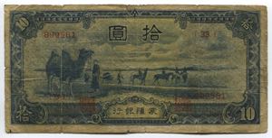 China 10 Yuan 1944 ... 