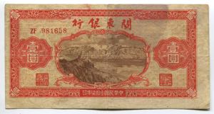 China Bank of Kuantung 1 Yuan 1948